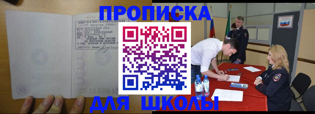 временная регистрация для школы в Обнинске